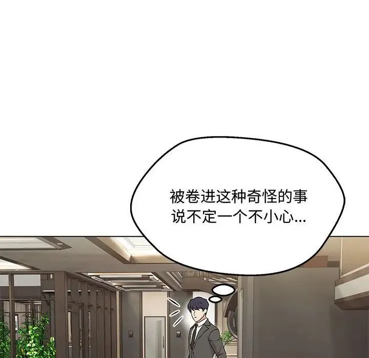 嫁入豪门的老师 第6話 第61页