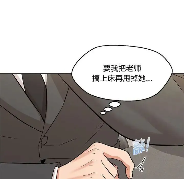 嫁入豪门的老师 第6話 第81页