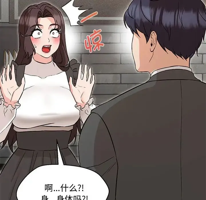 嫁入豪门的老师 第6話 第89页