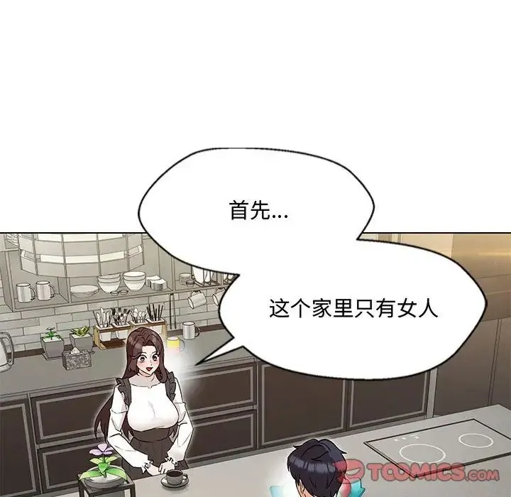 嫁入豪门的老师 第6話 第108页