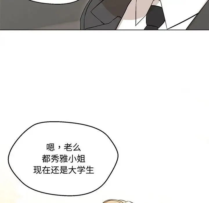 嫁入豪门的老师 第6話 第137页