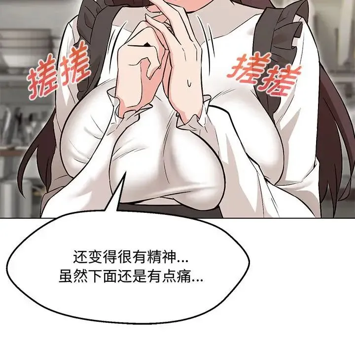 嫁入豪门的老师 第6話 第91页