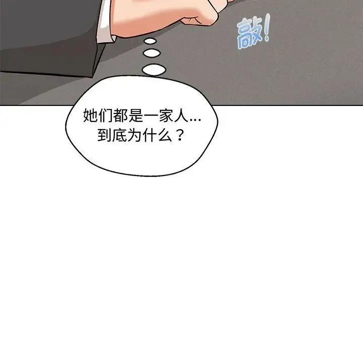 嫁入豪门的老师 第6話 第82页