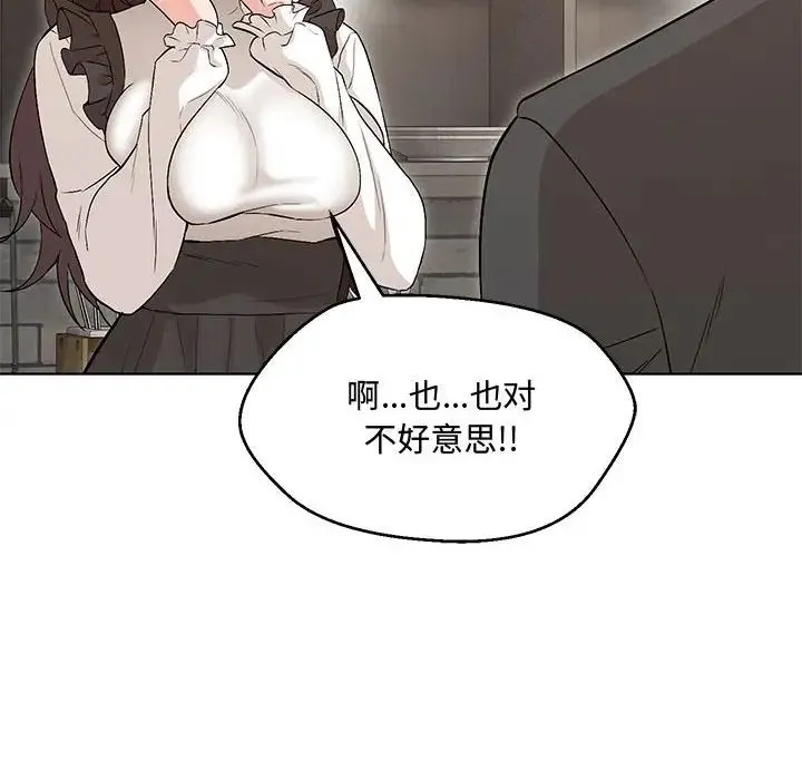 嫁入豪门的老师 第6話 第93页