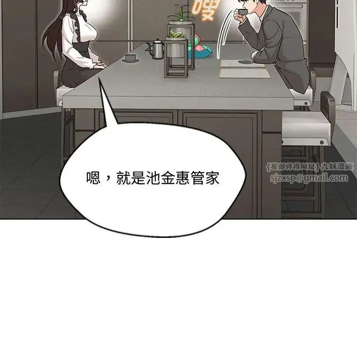 嫁入豪门的老师 第6話 第113页