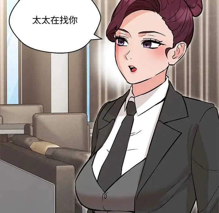 嫁入豪门的老师 第6話 第158页