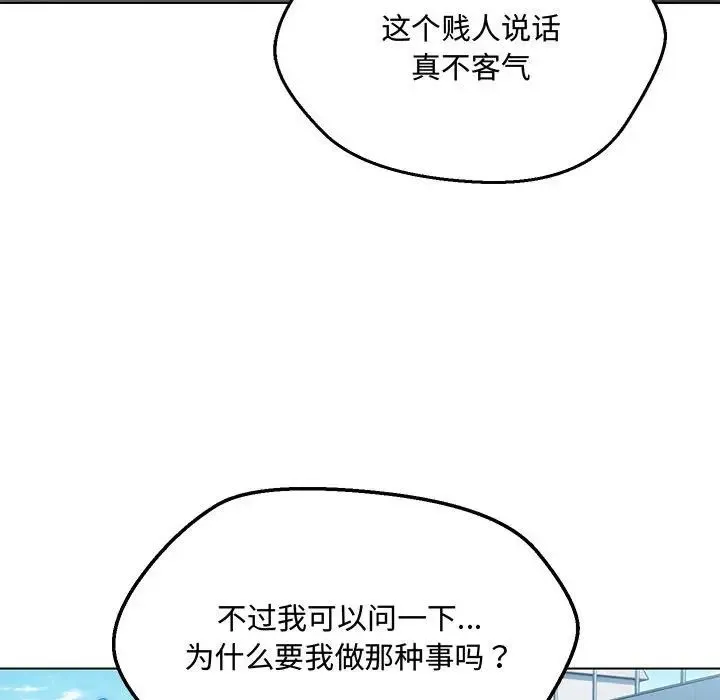 嫁入豪门的老师 第6話 第15页
