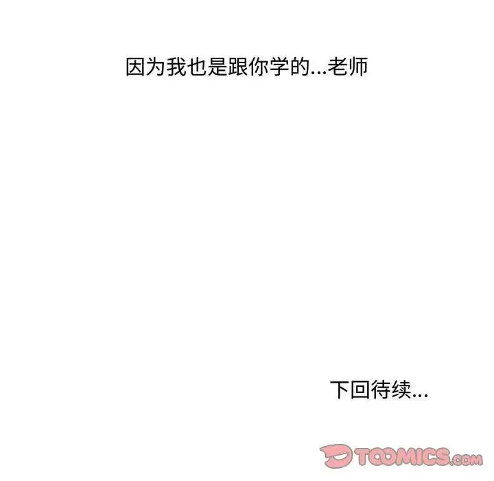 嫁入豪门的老师 第6話 第188页