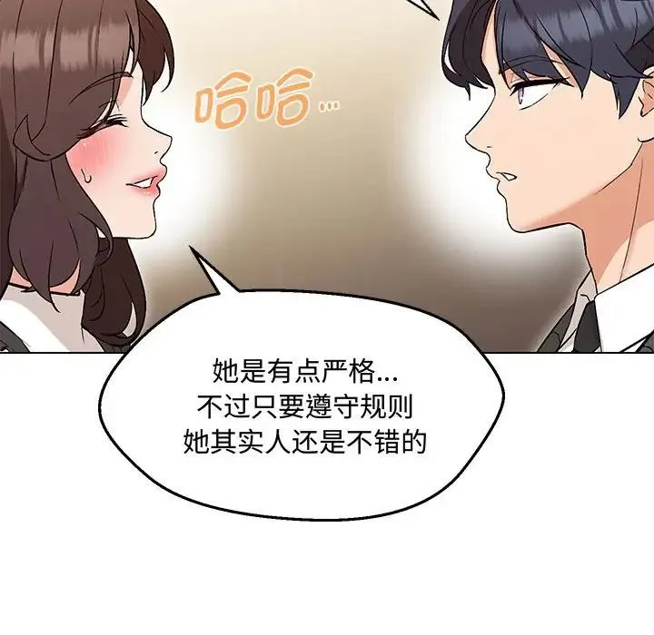 嫁入豪门的老师 第6話 第117页