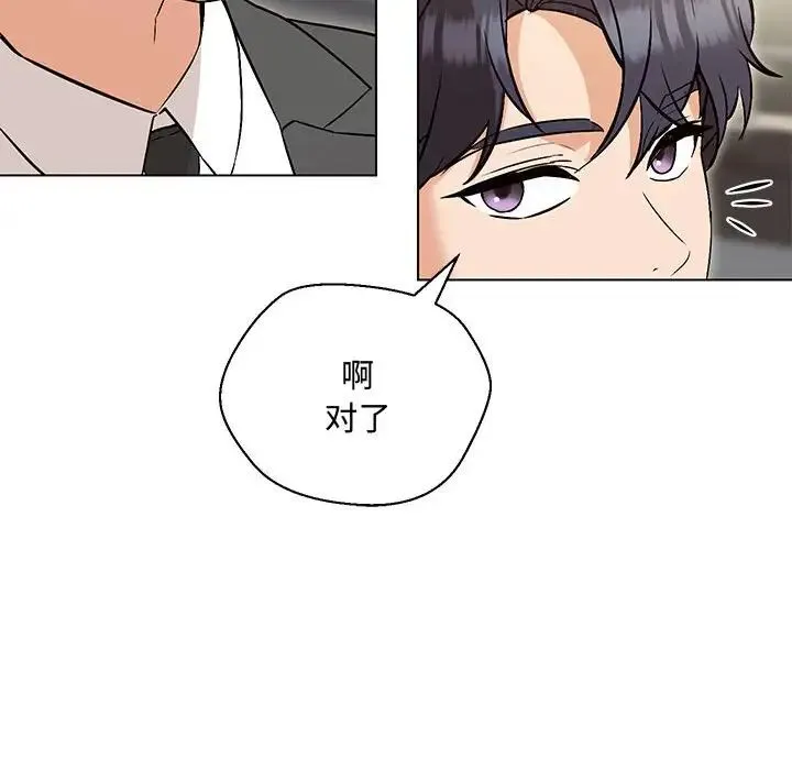 嫁入豪门的老师 第6話 第98页