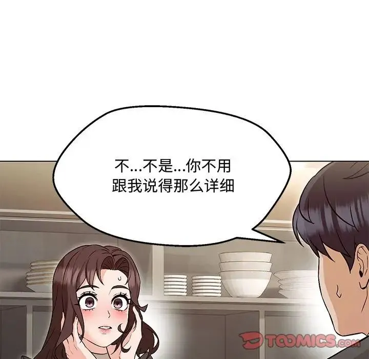 嫁入豪门的老师 第6話 第92页
