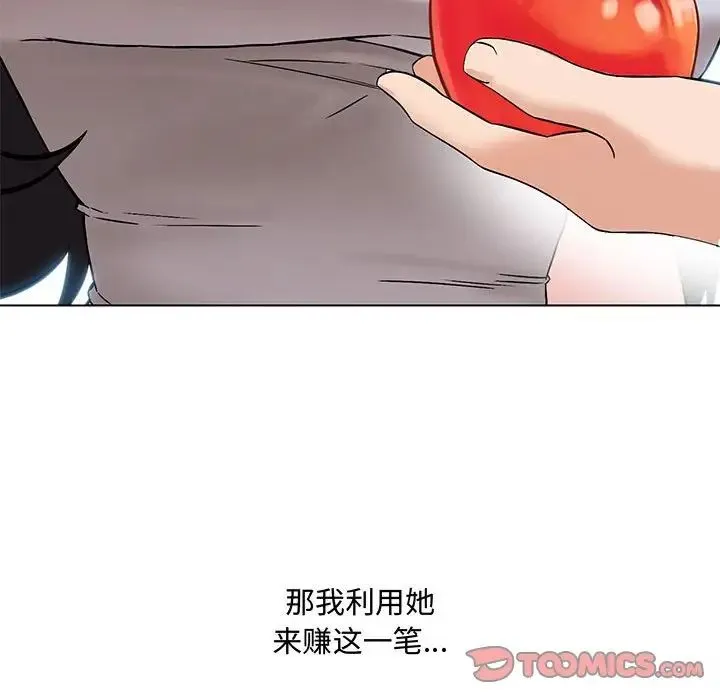 嫁入豪门的老师 第6話 第180页