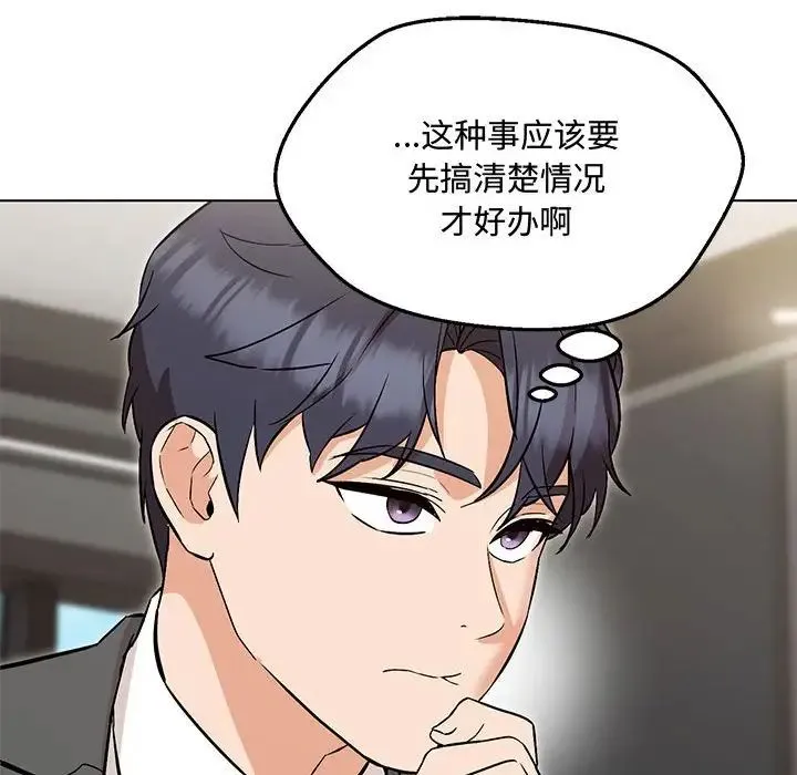 嫁入豪门的老师 第6話 第83页