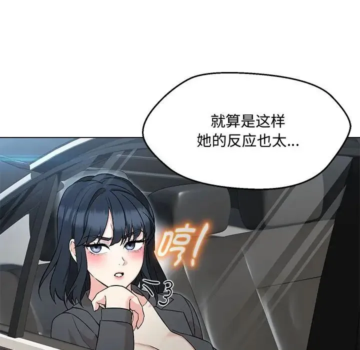 嫁入豪门的老师 第6話 第24页