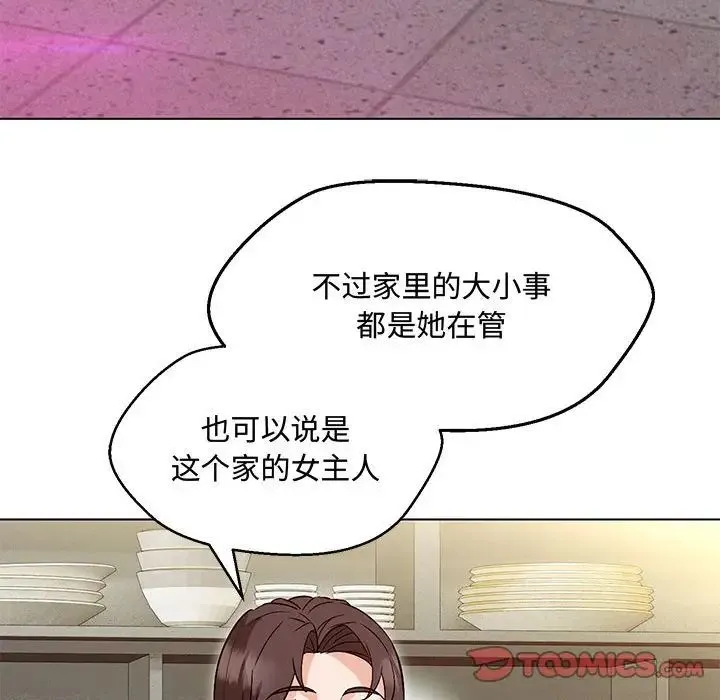 嫁入豪门的老师 第6話 第132页