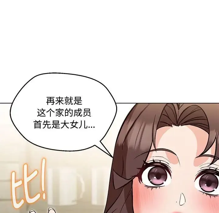 嫁入豪门的老师 第6話 第118页