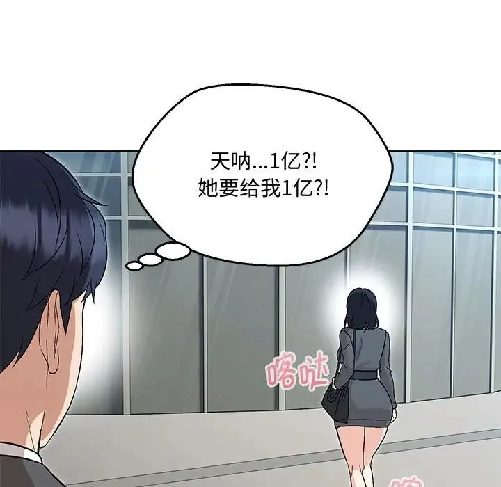 嫁入豪门的老师 第6話 第46页