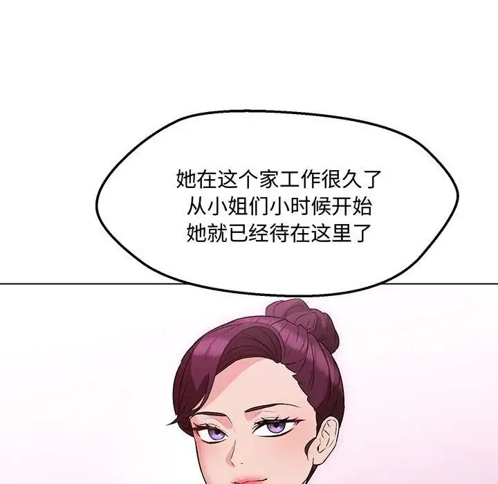 嫁入豪门的老师 第6話 第114页