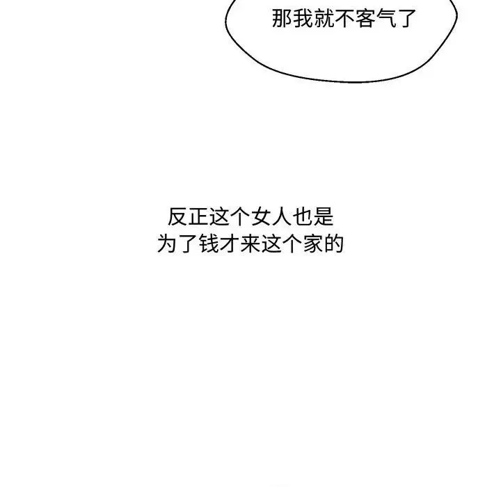 嫁入豪门的老师 第6話 第177页