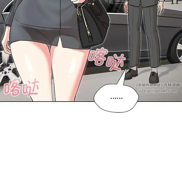 嫁入豪门的老师 第6話 第45页