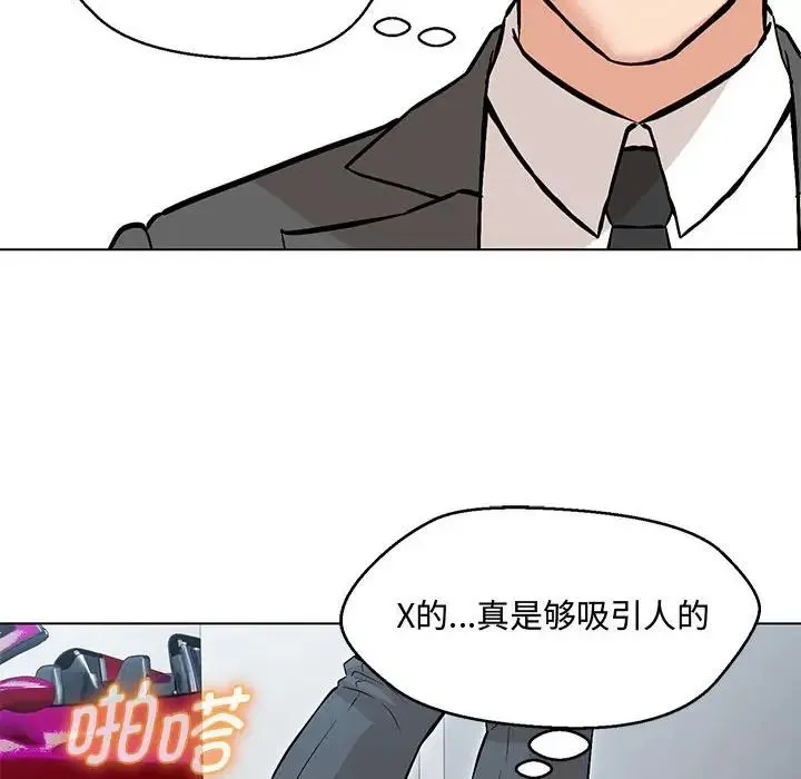 嫁入豪门的老师 第6話 第59页