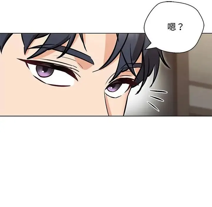 嫁入豪门的老师 第6話 第87页