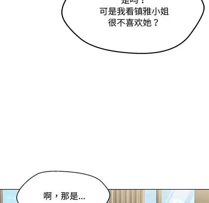 嫁入豪门的老师 第6話 第155页