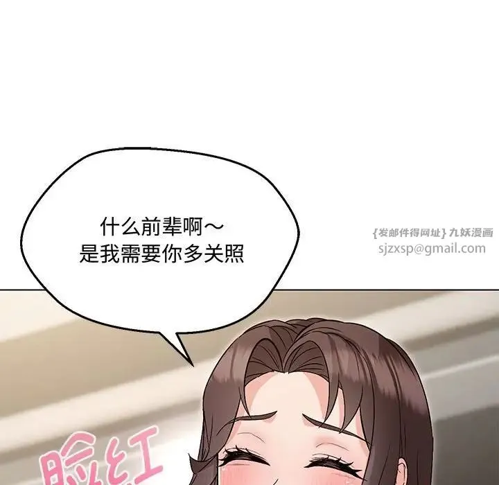 嫁入豪门的老师 第6話 第71页