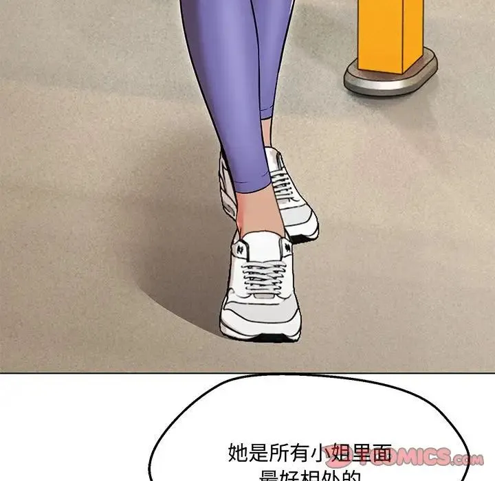 嫁入豪门的老师 第6話 第140页