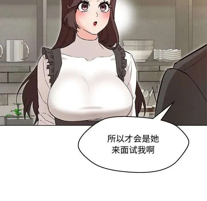 嫁入豪门的老师 第6話 第133页