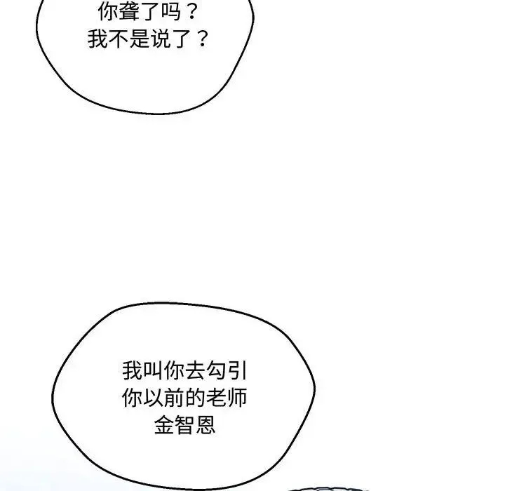 嫁入豪门的老师 第6話 第6页