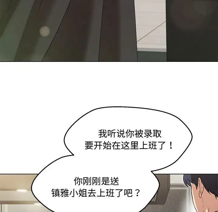 嫁入豪门的老师 第6話 第67页