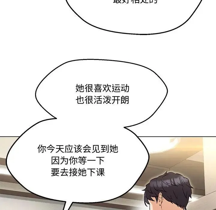 嫁入豪门的老师 第6話 第141页