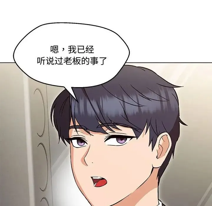 嫁入豪门的老师 第6話 第101页