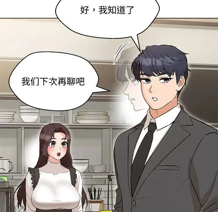 嫁入豪门的老师 第6話 第160页