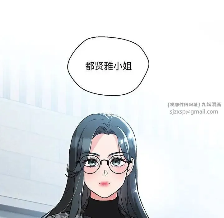 嫁入豪门的老师 第6話 第120页