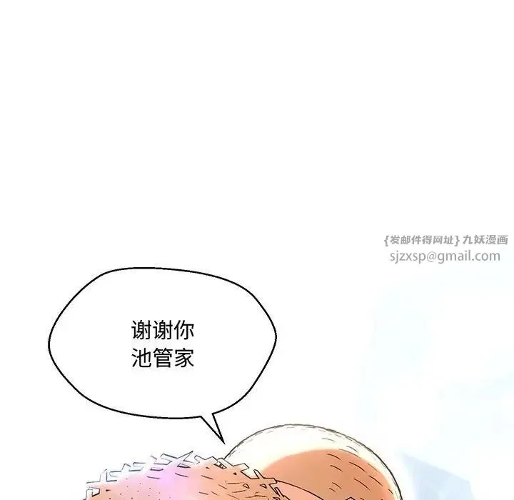 嫁入豪门的老师 第6話 第170页