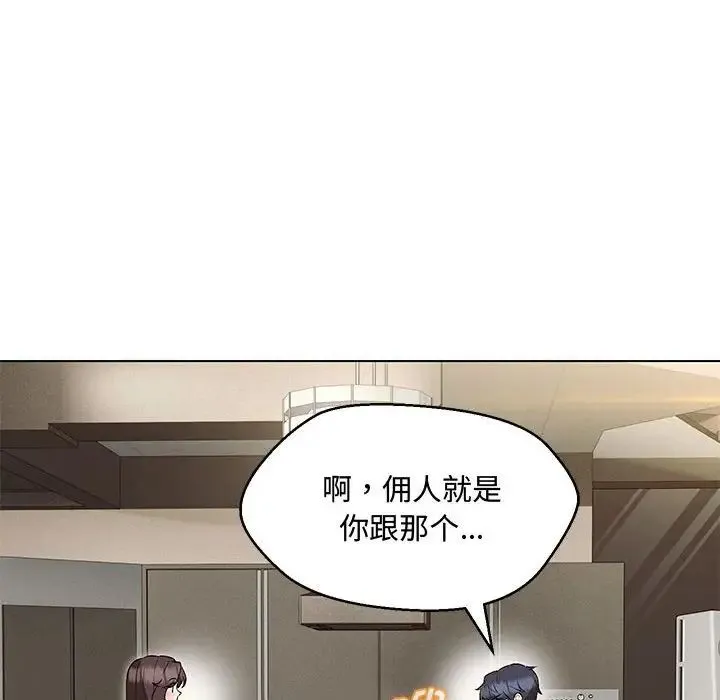 嫁入豪门的老师 第6話 第112页