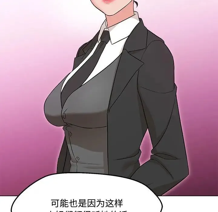嫁入豪门的老师 第6話 第115页