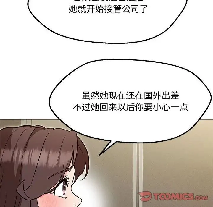 嫁入豪门的老师 第6話 第124页
