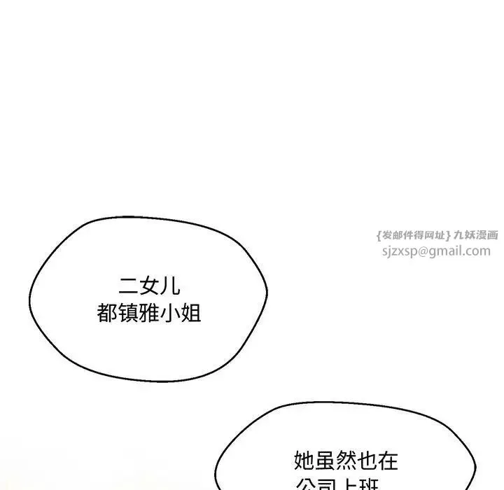 嫁入豪门的老师 第6話 第128页