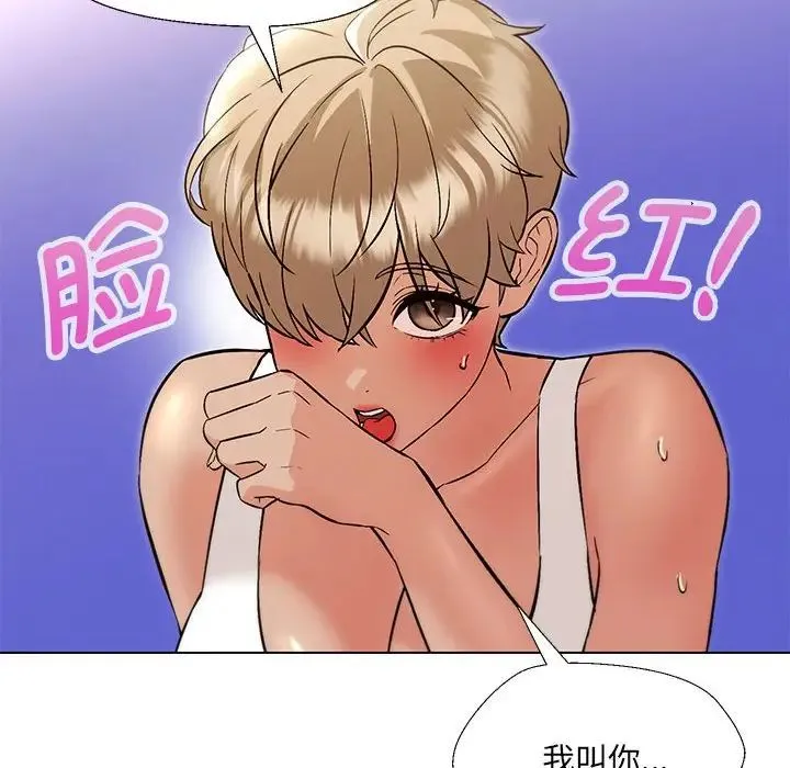 嫁入豪门的老师 第10話 第94页