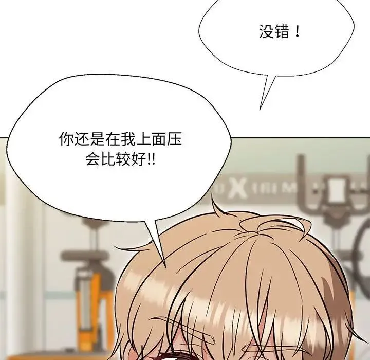 嫁入豪门的老师 第10話 第114页