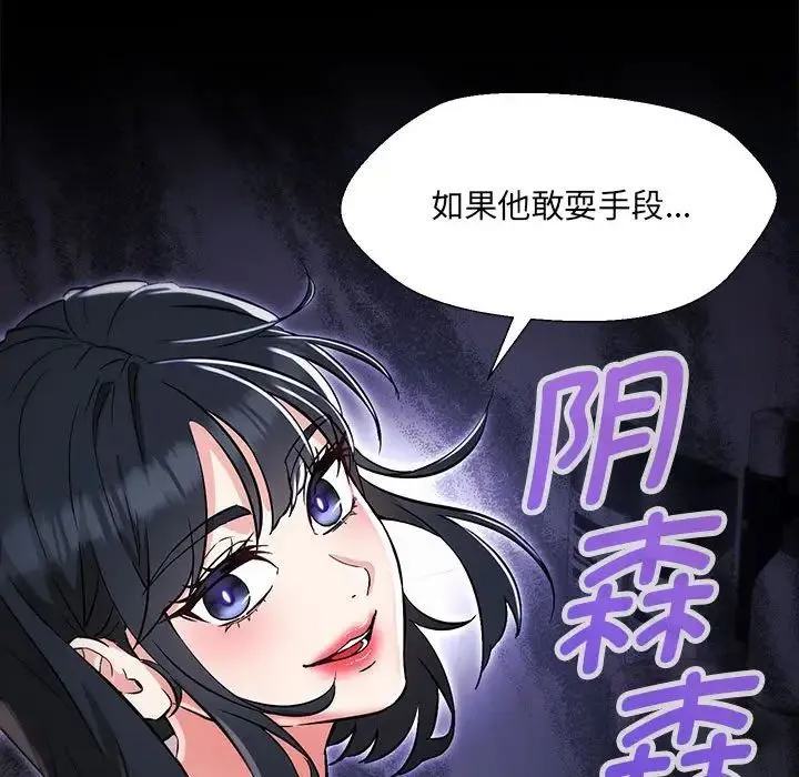 嫁入豪门的老师 第10話 第64页
