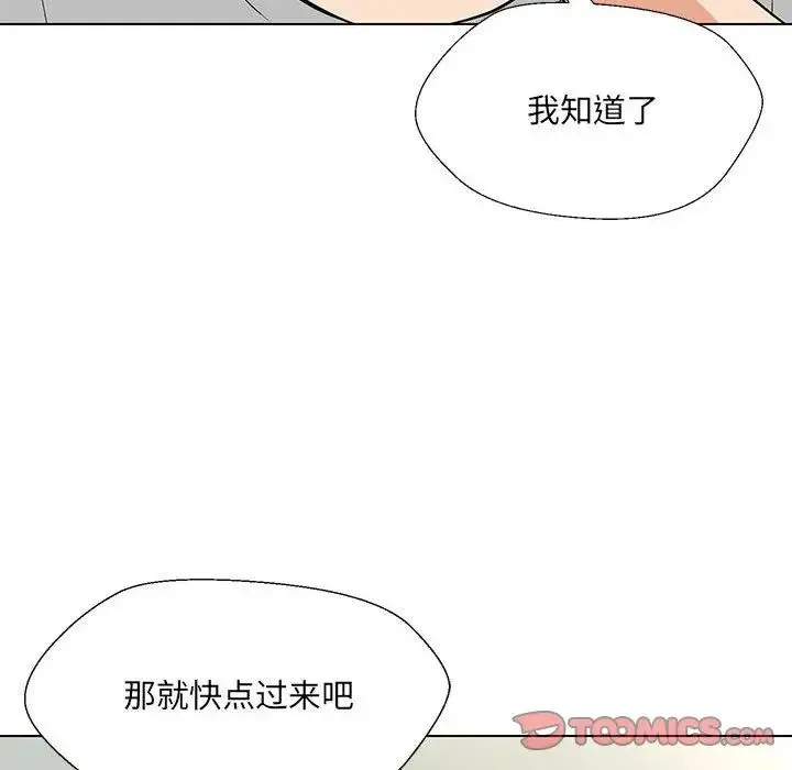 嫁入豪门的老师 第10話 第87页