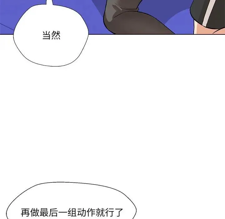 嫁入豪门的老师 第10話 第85页