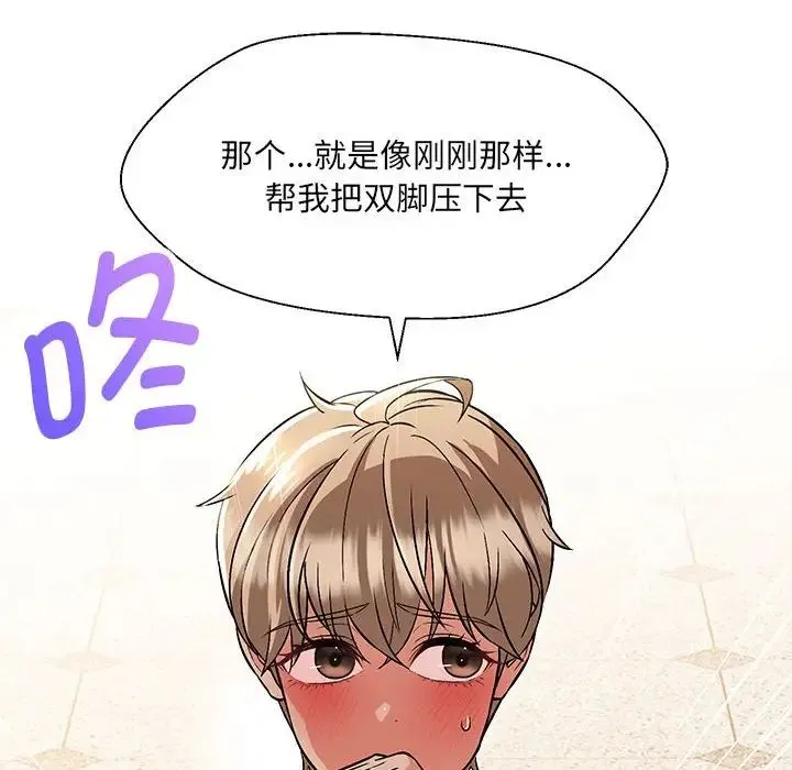 嫁入豪门的老师 第10話 第89页