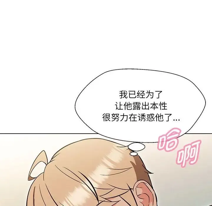 嫁入豪门的老师 第10話 第79页