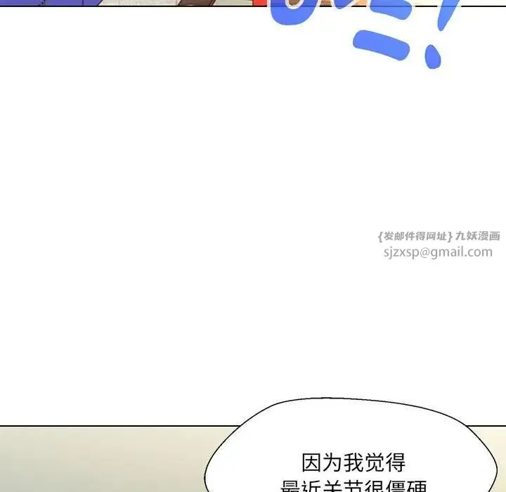 嫁入豪门的老师 第10話 第34页