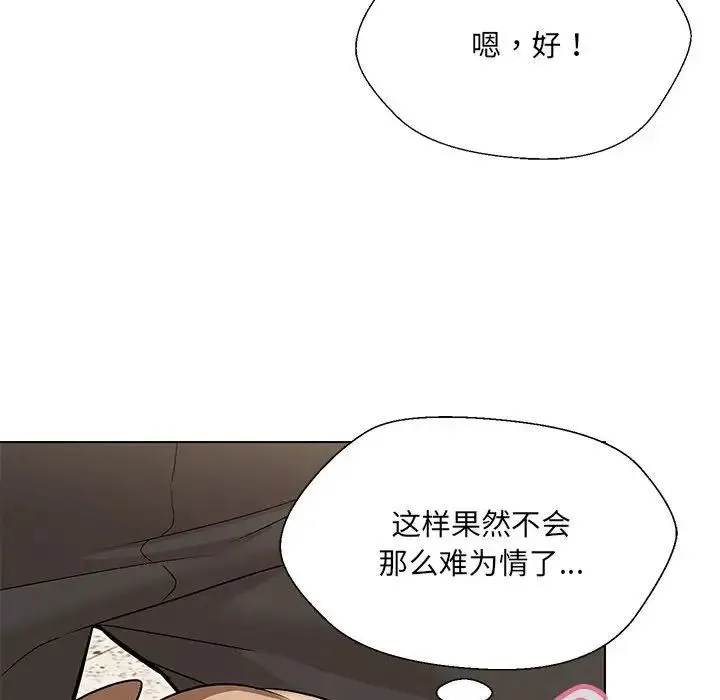 嫁入豪门的老师 第10話 第125页